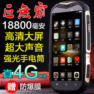 移动真4G智能手机 超长待机 三防军工路虎老人