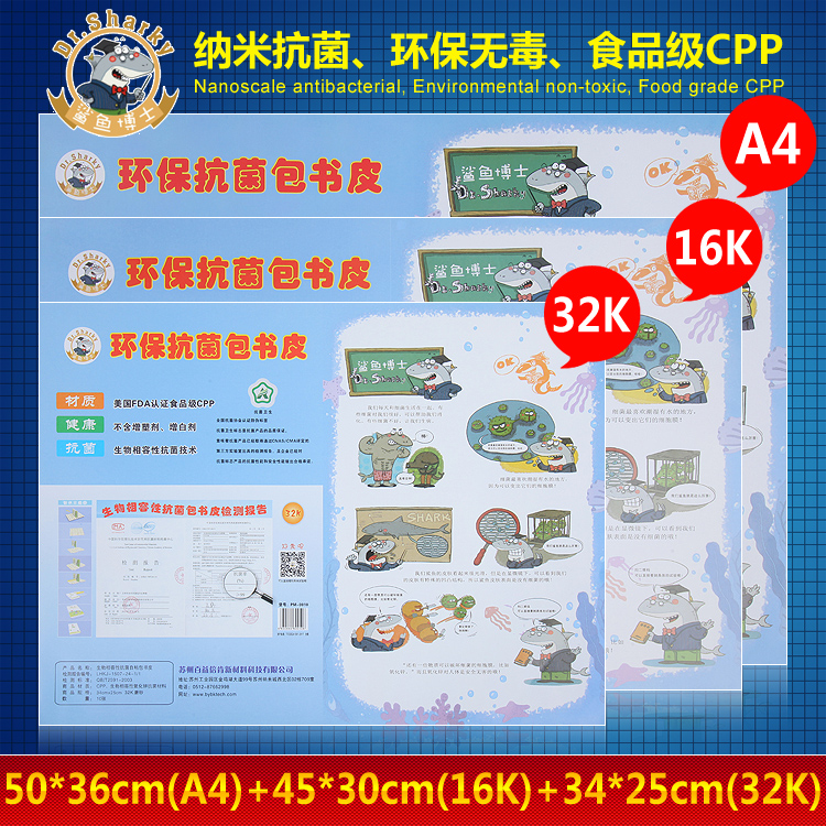 Shark doctor environmental protection Food grade cpp Antibacterial Bag book cover pupil Book film transparent Pizhi 30 Zhangin the Electronic Dictionary/Electronic paper book/Stationery , Everyday school supplies , Book cover category - from Buy2taobao.com to provide professional Taobao agent buy service