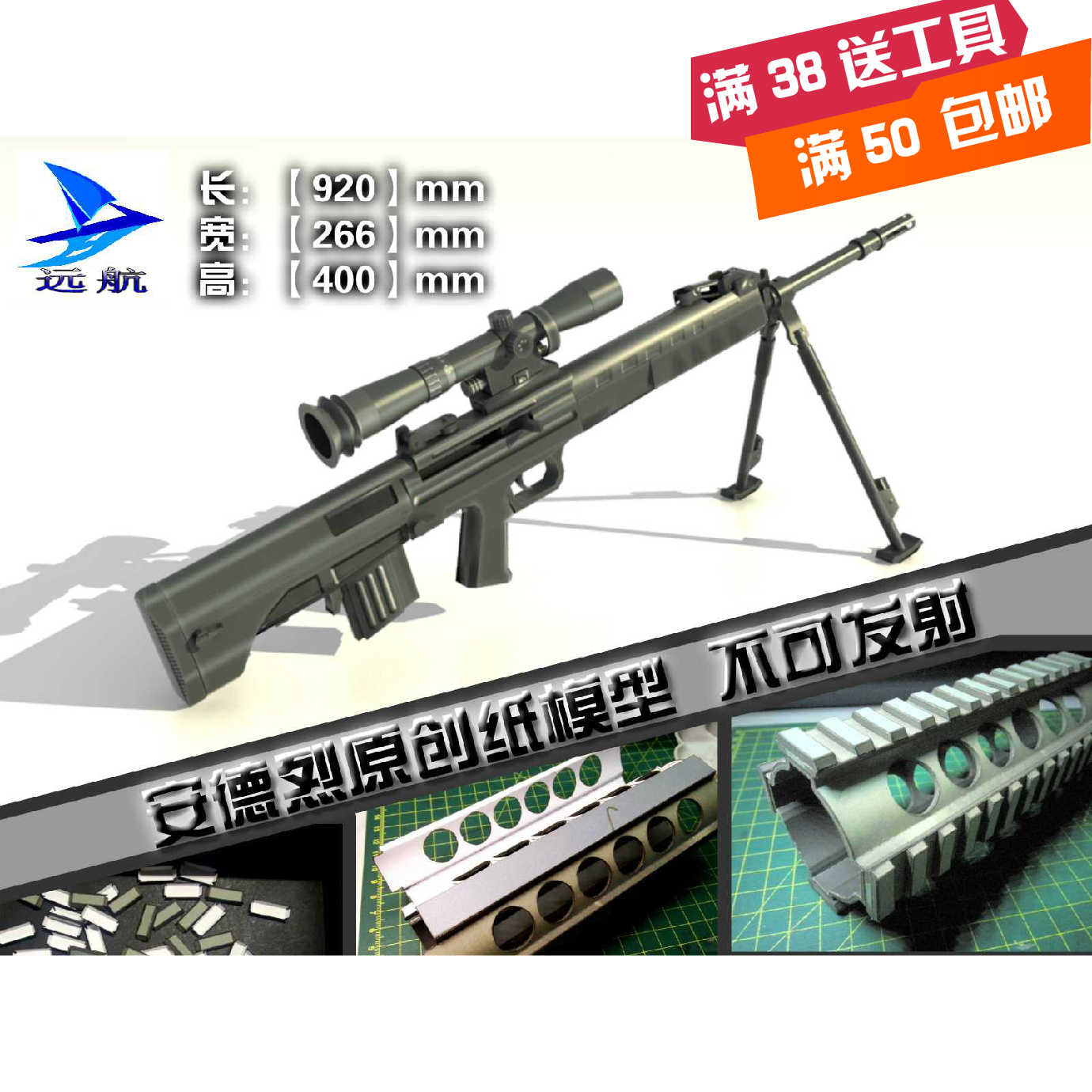 【远航纸模型】QBU88式狙击步枪正品特价疯抢热卖包邮DIY不可发射|ruв категории плесень играть/Аниме/вокруг/cos/настольные игры, картонная опалубка/бумажные модели, Другие виды изготовлена - от Buy2taobao.com для оказания профессиональной услуги покупки агента Taobao