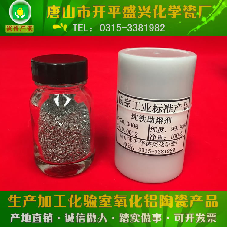 100克/瓶 碳硫分析CS含量測定用純鐵助熔劑、鐵粒在類目 辦公設備/耗材/相關服務, 其它耗材, 其它中 - 來自Buy2taobao.com提供專業的淘寶代購服務