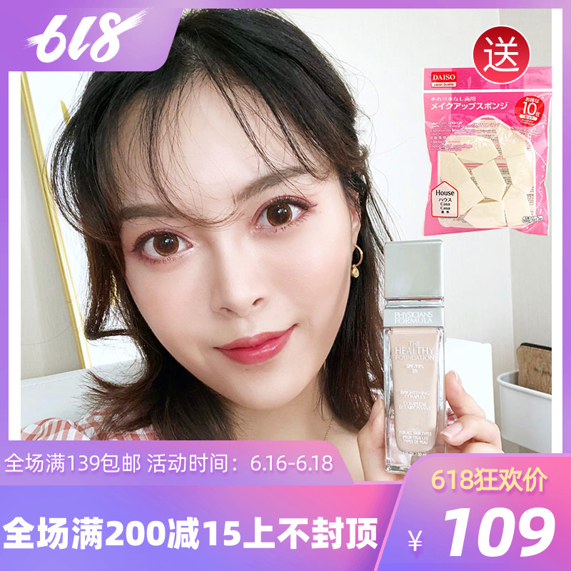 脱单不脱粉|默小宝美国physicians formula PF粉底液养肤裸妆30ml在类目 彩妆/香水/美妆工具, 粉底液/膏中 - 来自Buy2taobao.com提供专业的淘宝代购服务