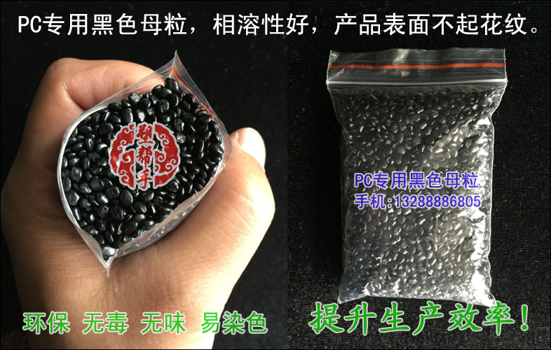 PC专用黑色母 PC黑色母粒 PC染色 PC塑料配色 塑帮手-注塑神器|msdalam kategori bahan binaan asas, cat, bahan cat, Tambahan Coating - dari Buy2taobao.com untuk memberikan perkhidmatan ejen Taobao profesional membeli
