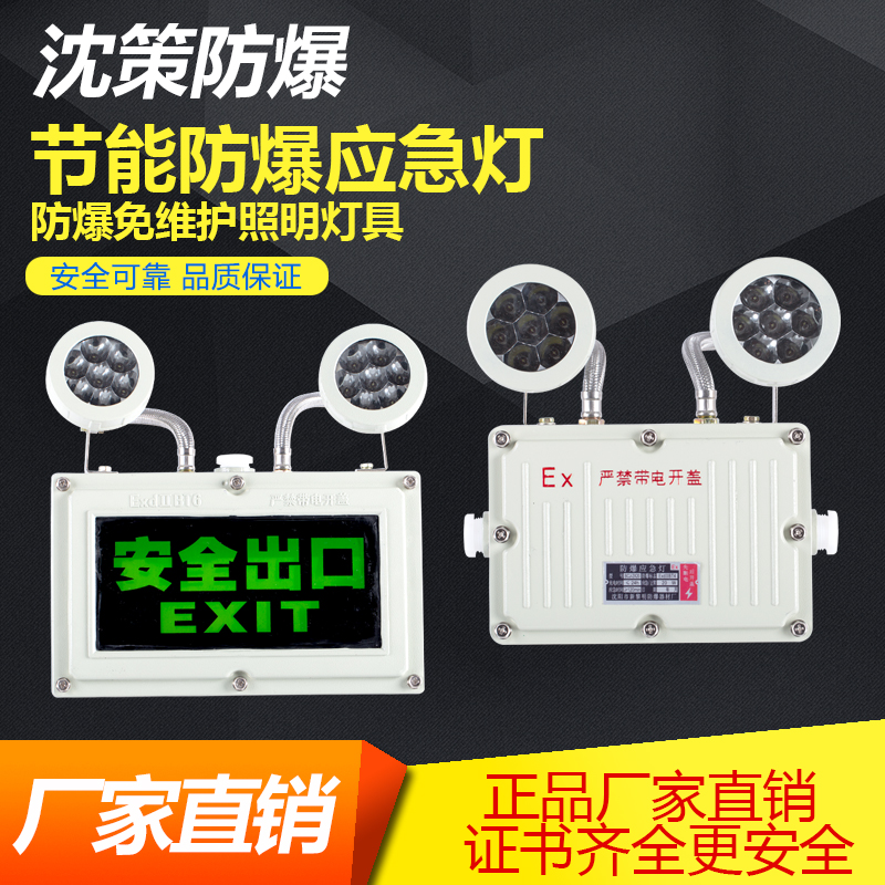 led雙頭充電應急燈防爆安全出口標志燈消防通道停電疏散指示燈牌在類目 家裝主材, 燈具燈飾, 應急燈中 - 來自Buy2taobao.com提供專業的淘寶代購服務