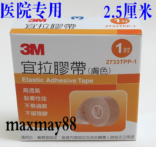 3M2733-25加压固定胶带 鼻饲管 营养管固定胶带 宜拉胶带医院专用|msdalam kategori Kamus elektronik/buku kertas elektronik/alat tulis, Produk pelekat, pita/pita pelekat/jalur - dari Buy2taobao.com untuk memberikan perkhidmatan ejen Taobao profesional membeli