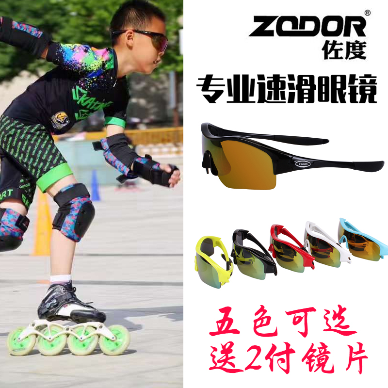愛尚輪滑佐度兒童競速速滑眼鏡 防風輪滑遮光風鏡太陽鏡騎行眼鏡在類目 自行車/騎行裝備/零配件, 騎行服飾/騎行裝備, 騎行眼鏡/風鏡中 - 來自Buy2taobao.com提供專業的淘寶代購服務