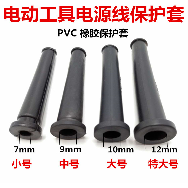Power Tools power cord smart cover Rubber sheath Angle grinder Electric drill cutting machine wire smart coverin the Hardware/Tool , Power Tools , Other electric tools category - from Buy2taobao.com to provide professional Taobao agent buy service
