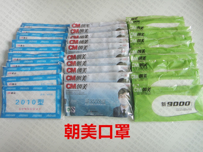 CM朝美2002防尘口罩防雾霾新9000型pm2.5防尘口罩打磨N95工业粉尘在类目 居家日用, 防护用品, 口罩中 - 来自Buy2taobao.com提供专业的淘宝代购服务