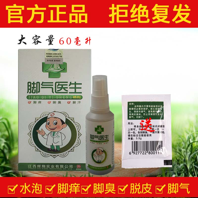treatment Beriberi Spray relieve itching sterilization Peeling Fungi Foot bath Medicine package Stinky feet Sweating Artifact Nemesisin the Localization of life services , Health Services , Foot/Bath/Massage category - from Buy2taobao.com to provide professional Taobao agent buy service