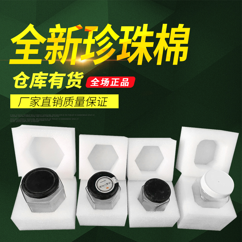honey Glass Shockproof packing Pearl Cotton box Customized Six corners 180ML280ML380ML Alien customin the Office Equipment/Consumables/Related Services , Packaging Equipment/Signs and supplies , Bubble film category - from Buy2taobao.com to provide professional Taobao agent buy service
