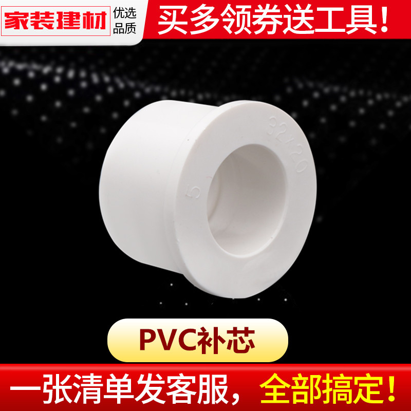 pvc水管配件给水管道异径变径补芯2025324050塑料管件大变小接头在类目 基础建材, 水管管材, UPVC管/配件中 - 来自Buy2taobao.com提供专业的淘宝代购服务