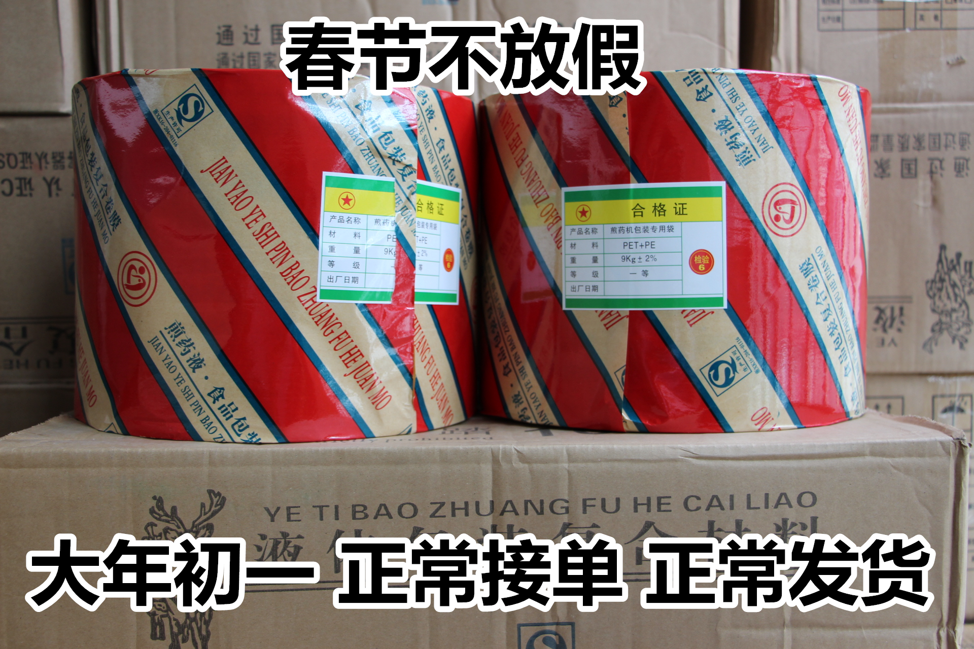 三延东华原科源等煎药机中药包装袋 包装中药液复合膜 通用在类目 厨房电器, 保健/养生/煎药壶中 - 来自Buy2taobao.com提供专业的淘宝代购服务