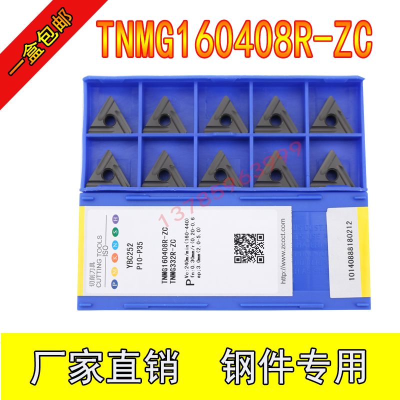 外圆数控刀片WNMG080408R TNMG160404L CNMG120412 0416R 钢件专在类目 五金/工具, 刃具, 其他刃具中 - 来自Buy2taobao.com提供专业的淘宝代购服务