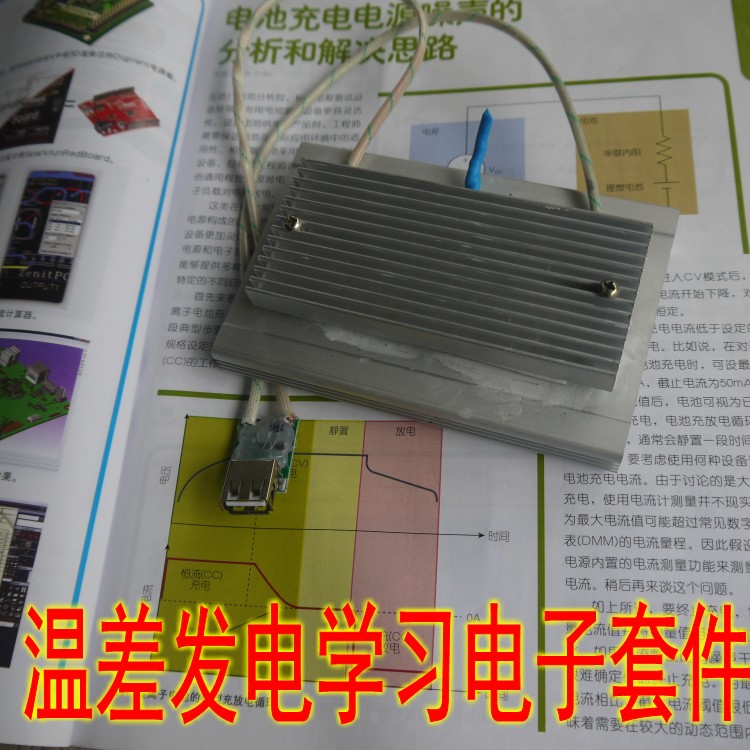 青少年科技创意半导体温差发电组件热能发电机学生科普掌柜推荐在类目 五金/工具, 机电五金, 发电机, 其他发电机中 - 来自Buy2taobao.com提供专业的淘宝代购服务