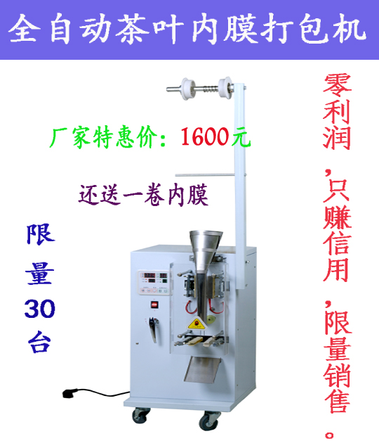 铁观音颗粒双边推自动内膜薄膜打包机包装机覆膜机厂家直销|ruв категории офисное оборудование/расходные материалы/соответствующие услуги, упаковочного оборудования/знаки и расходных материалов, покрытие машины - от Buy2taobao.com для оказания профессиональной услуги покупки агента Taobao