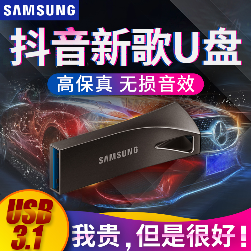 三星汽车载音乐U盘32G 抖音2019新歌曲高音质无损音车usb盘重低音3d环绕5.1声道MP3提升10倍音质优盘劲爆车用|msdalam kategori Flash Kad/U cakera/Storage/HDD, cakera U - dari Buy2taobao.com untuk memberikan perkhidmatan ejen Taobao profesional membeli