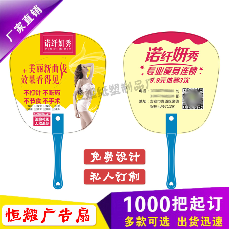 諾纖研秀廣告扇定制卡瘦華夏內經廣告扇子定做PP塑料扇子可印刷在類目 個性定製/設計服務/DIY, 日用/裝飾定製, 扇子定製中 - 來自Buy2taobao.com提供專業的淘寶代購服務
