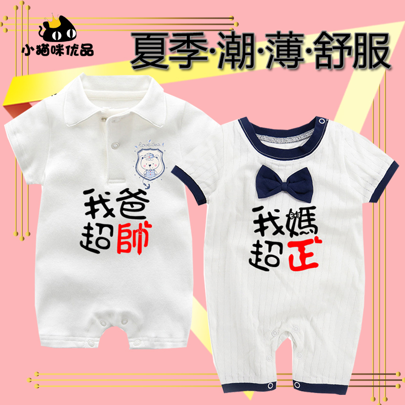 我爸超帅婴儿装春秋可爱纯棉空调爬服宝宝衣服夏薄款新生儿连体衣在类目 童装/婴儿装/亲子装, 连身衣/爬服/哈衣中 - 来自Buy2taobao.com提供专业的淘宝代购服务