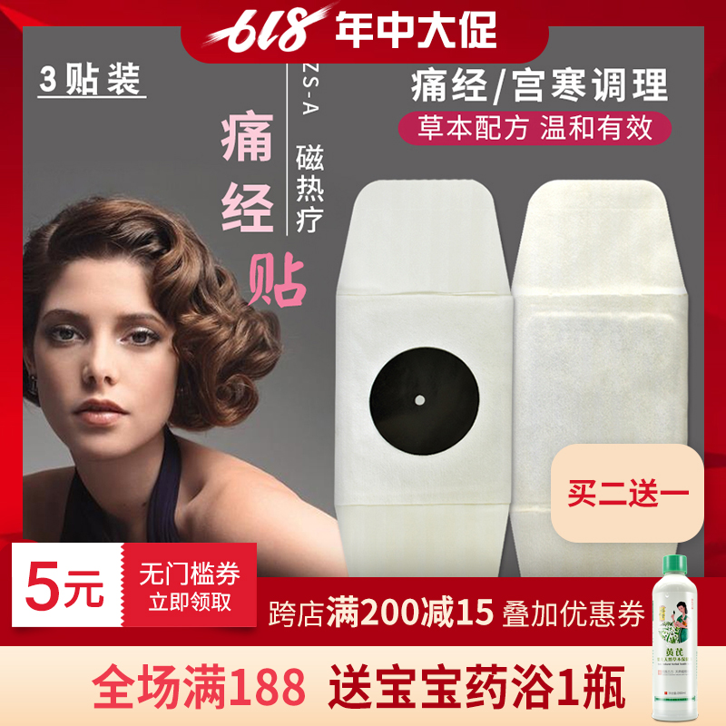 正品暖宫贴痛经贴宫寒调理月经不调磁疗贴暖宝宝大姨妈神器|msdalam kategori rumah harian, pes haba/warmers/warmers, pes haba - dari Buy2taobao.com untuk memberikan perkhidmatan ejen Taobao profesional membeli