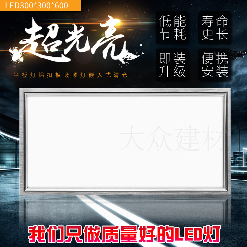 集成吊顶卫生间厨房LED300*300*600平板灯铝扣板吸顶灯嵌入式清仓|ruв категории награду материалов, интеграции потолок, приборы модуль, модуль освещения - от Buy2taobao.com для оказания профессиональной услуги покупки агента Taobao