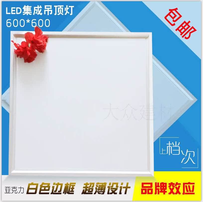 正品白色框集成吊頂600*600LED平板燈鋁扣板嵌入式工程辦公室商場在類目 家裝主材, 集成吊頂, 電器模塊, 照明模塊中 - 來自Buy2taobao.com提供專業的淘寶代購服務