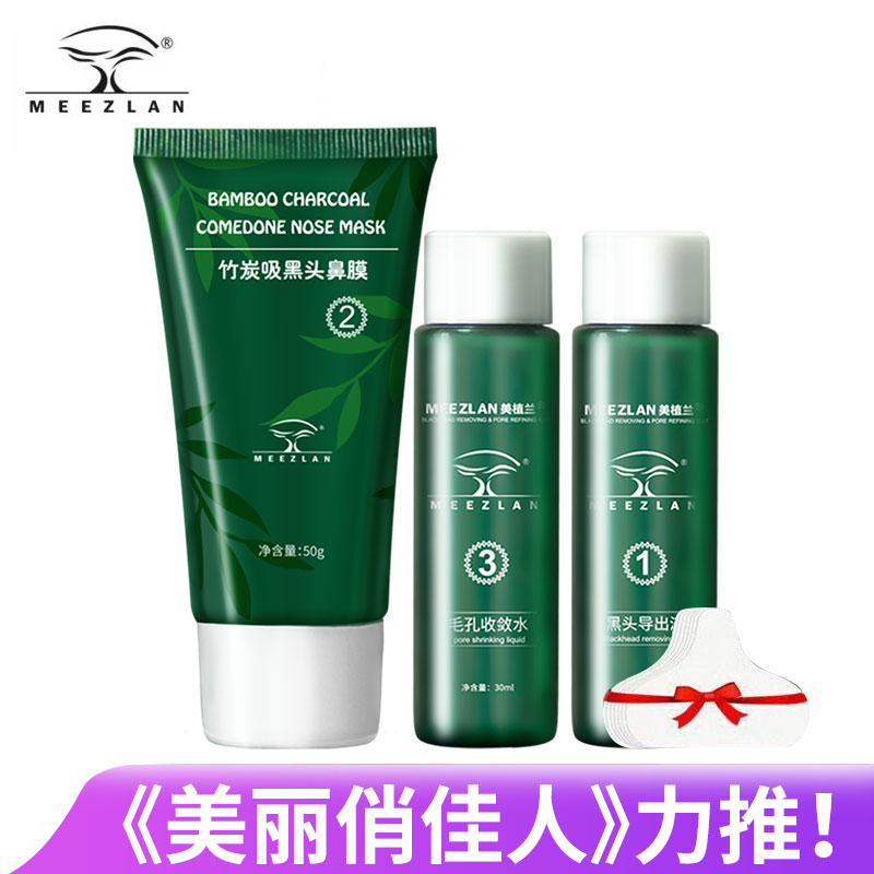 美植兰去黑头收缩毛孔套装吸祛黑头导出液鼻贴粉刺撕拉式面膜男女|msdalam kategori Beauty/badan/minyak pati, T Daerah Care (baru), T Care Set Daerah - dari Buy2taobao.com untuk memberikan perkhidmatan ejen Taobao profesional membeli