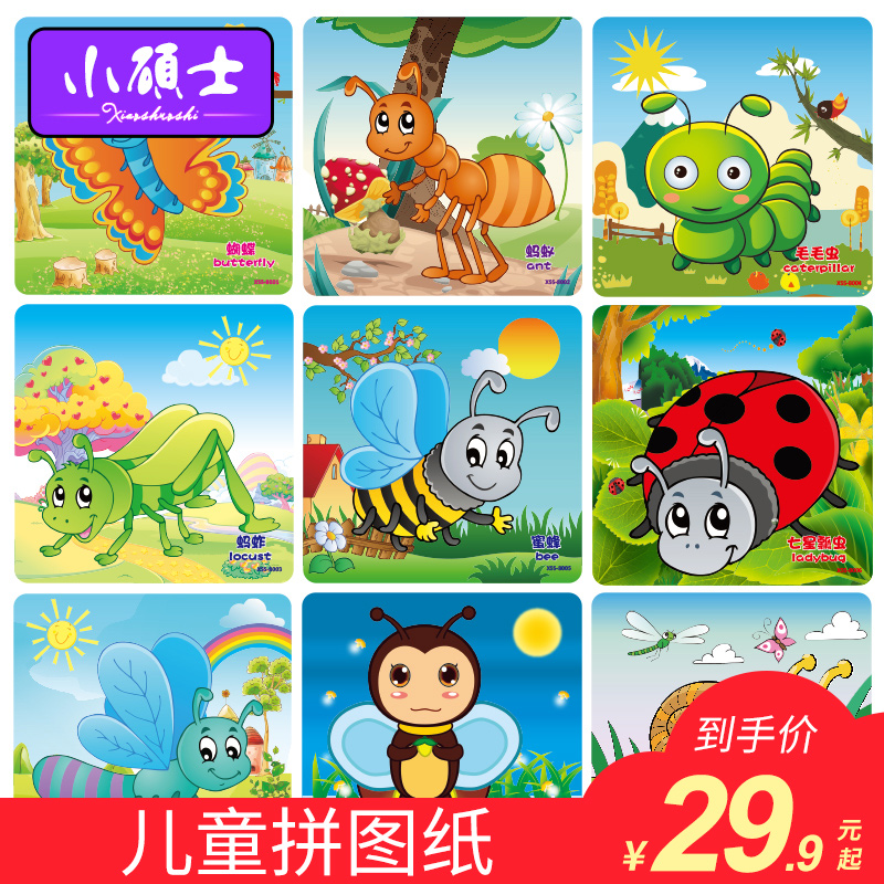 兒童拼圖紙質男女孩2-3-4-5-6-7-8周歲幼兒園寶寶益智力早教玩具在類目 玩具/童車/益智/積木/模型, 串珠/拼圖/配對/拆裝/敲打玩具, 拼圖/拼板中 - 來自Buy2taobao.com提供專業的淘寶代購服務