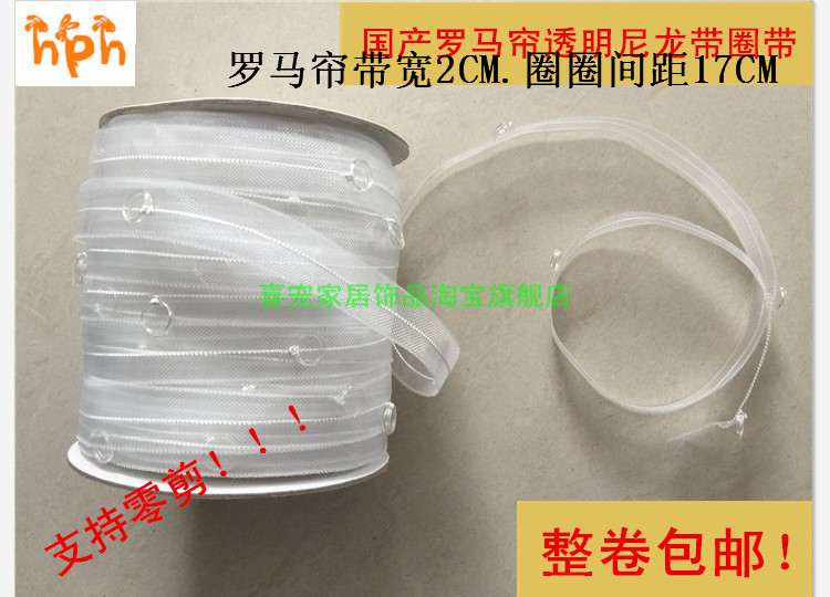 国产透明带圈尼龙带/瀑布帘/随意抽/奥地利帘/罗马帘配件/辅料在类目 居家布艺, 窗帘门帘及配件, 辅料配件, 布百叶配件中 - 来自Buy2taobao.com提供专业的淘宝代购服务