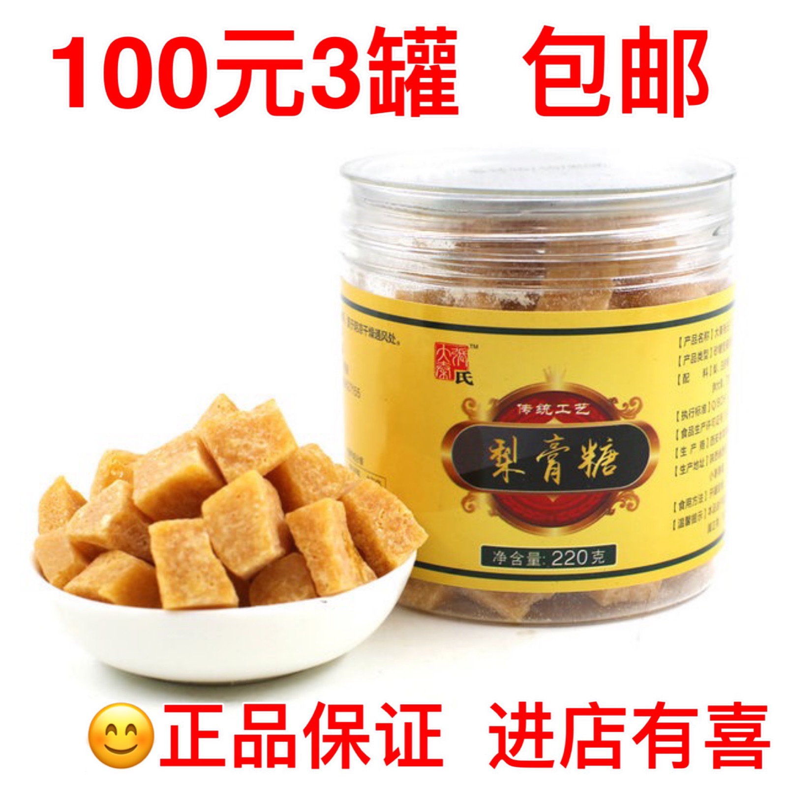 Daqin Zhang Pear syrup candy manual Ancient Lozenges children Healthy Sugar 2 bottled 220 gram/Bottlein the Snacks/Nuts/Specialty , Sweets and snacks/Jelly/Pudding , Candy category - from Buy2taobao.com to provide professional Taobao agent buy service
