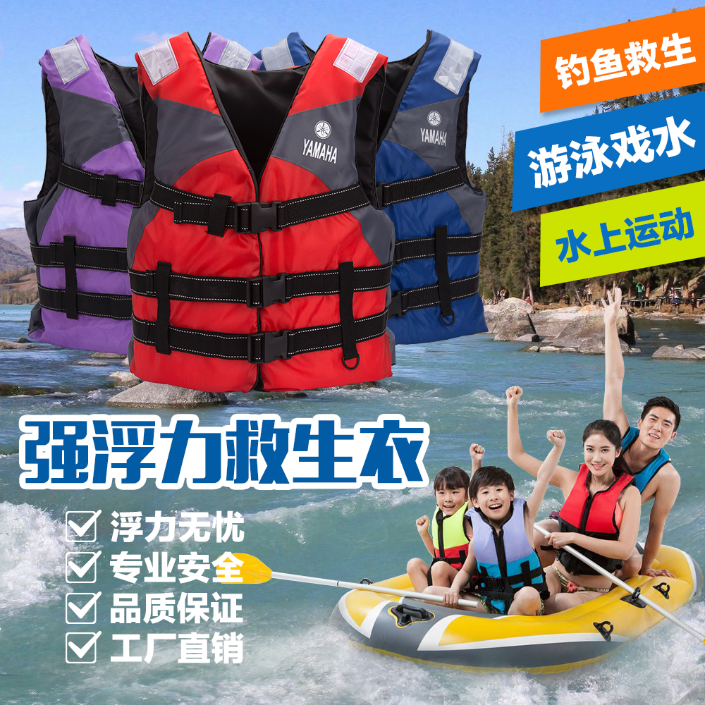 雅马哈救生衣成人专业大浮力救生衣儿童助泳衣钓鱼漂流浮潜|msdalam kategori luar/Mountaineer/Camping/Aksesori perjalanan, peralatan sukan luar khas, Surfing/Luncur Air/luncur angin, jaket - dari Buy2taobao.com untuk memberikan perkhidmatan ejen Taobao profesional membeli
