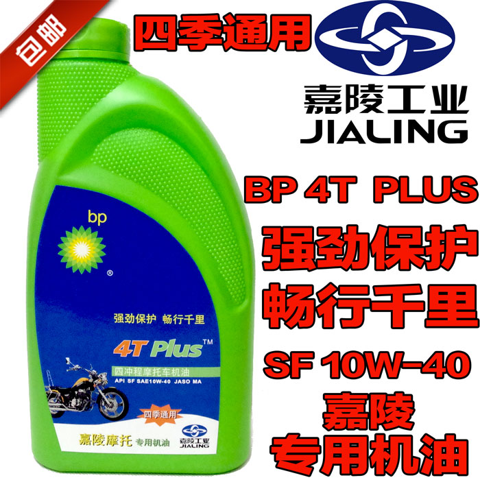 包郵全新正品嘉陵BP摩托車防凍機油4T專用機油四季通用SF 10W-40在類目 摩托車/裝備/配件, 摩托車裝飾養護, 摩托車機油中 - 來自Buy2taobao.com提供專業的淘寶代購服務