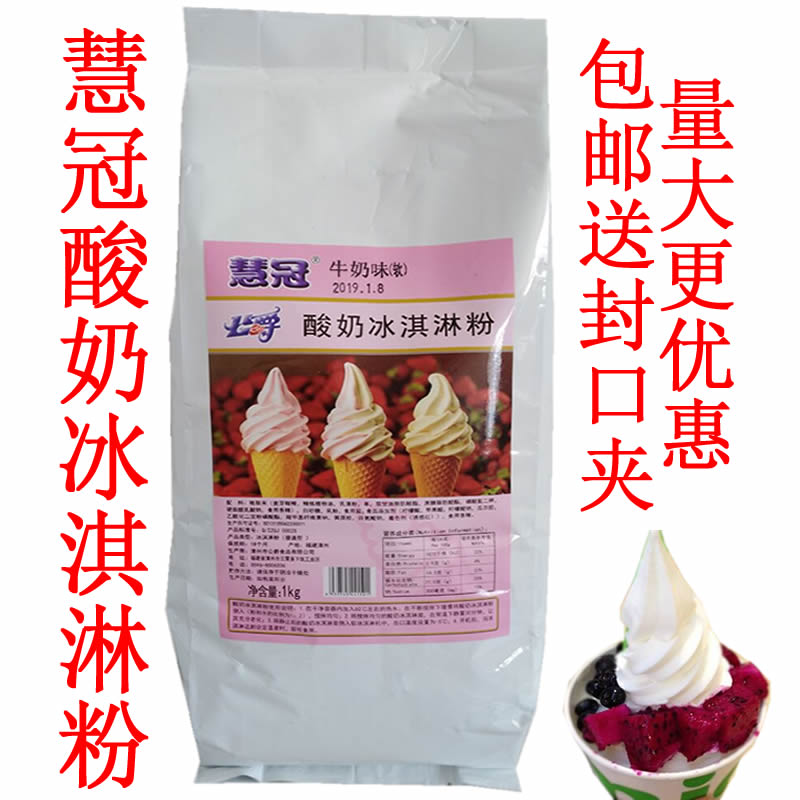 公爵慧冠酸奶冰泣淋粉聖代甜筒商用袋裝1KG炒酸奶冰激淩酸奶包郵在類目 糧油米麪/南北乾貨/調味品, 烘焙原料/輔料/食品添加劑-新, 成品原料, 冰淇淋粉中 - 來自Buy2taobao.com提供專業的淘寶代購服務
