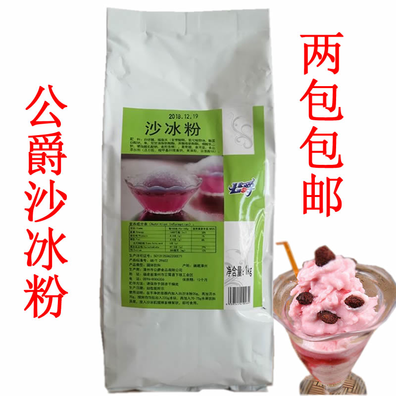 沙冰粉 公爵沙冰粉 冰沙粉 1000克奶茶原料冷飲店商用 2包包郵在類目 咖啡/麥片/衝飲, 藕粉/麥片/衝飲品, 奶茶, 珍珠奶茶粉中 - 來自Buy2taobao.com提供專業的淘寶代購服務