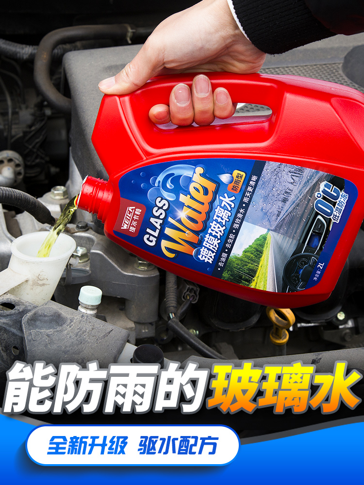 汽车镀膜玻璃水雨刮水四季车用强力去污液雨刮器去油膜浓缩雨刷精|ruв категории автомобиль/товаров/аксессуары/переоснащение, автомобильной красоты/Содержание/обслуживание, автомобильный ремонт товаров, стакан воды - от Buy2taobao.com для оказания профессиональной услуги покупки агента Taobao