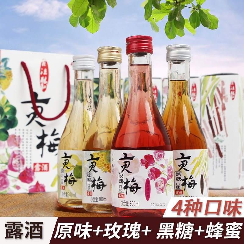 酸酸甜甜露酒果酒青梅酒 4种口味 300ml*4 送礼袋 男女士享用|msdalam kategori Liquor, Penyediaan arak/Wine - dari Buy2taobao.com untuk memberikan perkhidmatan ejen Taobao profesional membeli