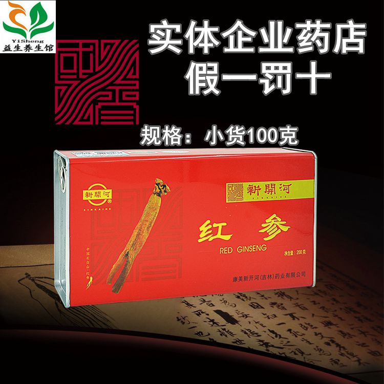 康美新开河红参 人参 边条参 吉林集安 6年根 50条100g 正品在类目 传统滋补营养品, 参类滋补品, 人参/园参中 - 来自Buy2taobao.com提供专业的淘宝代购服务