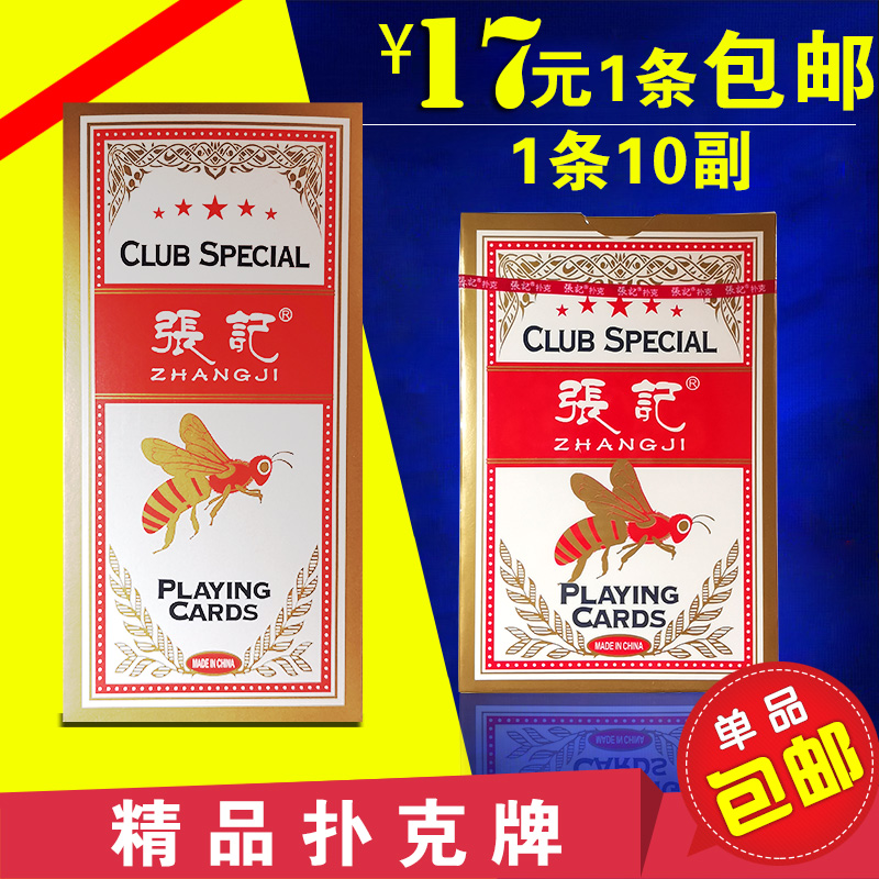 张记98小蜜蜂扑克牌纸牌一条10副包邮斗地主炸金花升级扑克娱乐在类目 模玩/动漫/周边/cos/桌游, 棋牌/桌游, 扑克中 - 来自Buy2taobao.com提供专业的淘宝代购服务