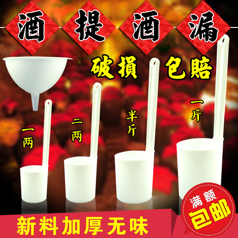 漏鬥酒提子打酒器酒勺子酒吊子塑料盛酒器酒漏壹兩二兩半斤壹斤在類目 餐飲具, 酒壺/酒杯/酒具, 漏斗中 - 來自Buy2taobao.com提供專業的淘寶代購服務
