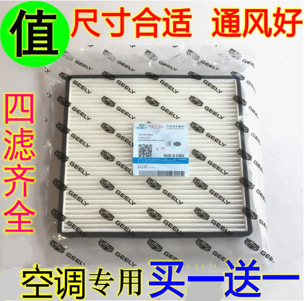 適用于吉利新遠景帝豪ec7英倫SC7GC7百萬款空調濾芯濾清器濾網在類目 汽車/用品/配件/改裝, 汽車零配件, 濾芯, 空調濾芯中 - 來自Buy2taobao.com提供專業的淘寶代購服務