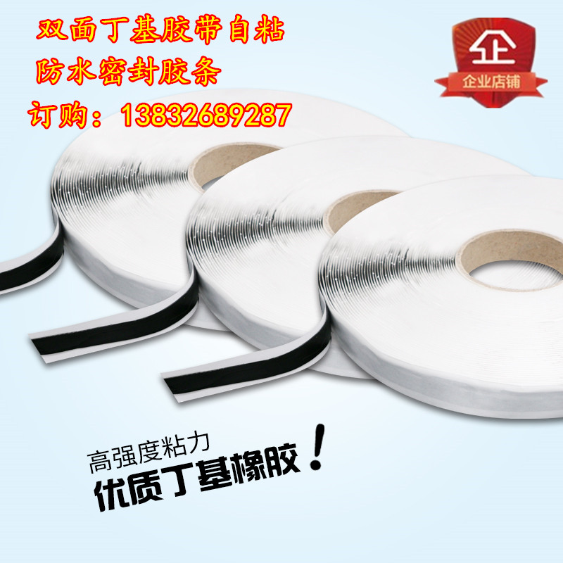 3mm厚雙面丁基膠帶自粘 彩鋼板陽光板耐力板法蘭防水密封膠條膠泥在類目 基礎建材, 家用五金, 其他五金件, 膠帶中 - 來自Buy2taobao.com提供專業的淘寶代購服務