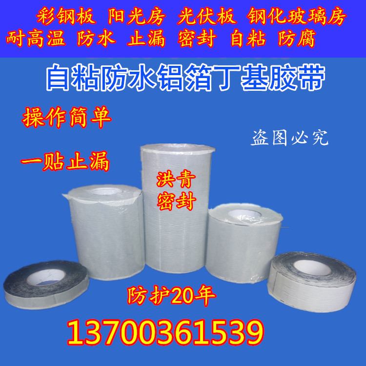 Photovoltaic waterproof tape colour steel Sun room solar energy Photovoltaic panels waterproof Sealing tape Leak proof Self-adhesivein the Basic building materials , Home Hardware , Other Hardware , Tape category - from Buy2taobao.com to provide professional Taobao agent buy service