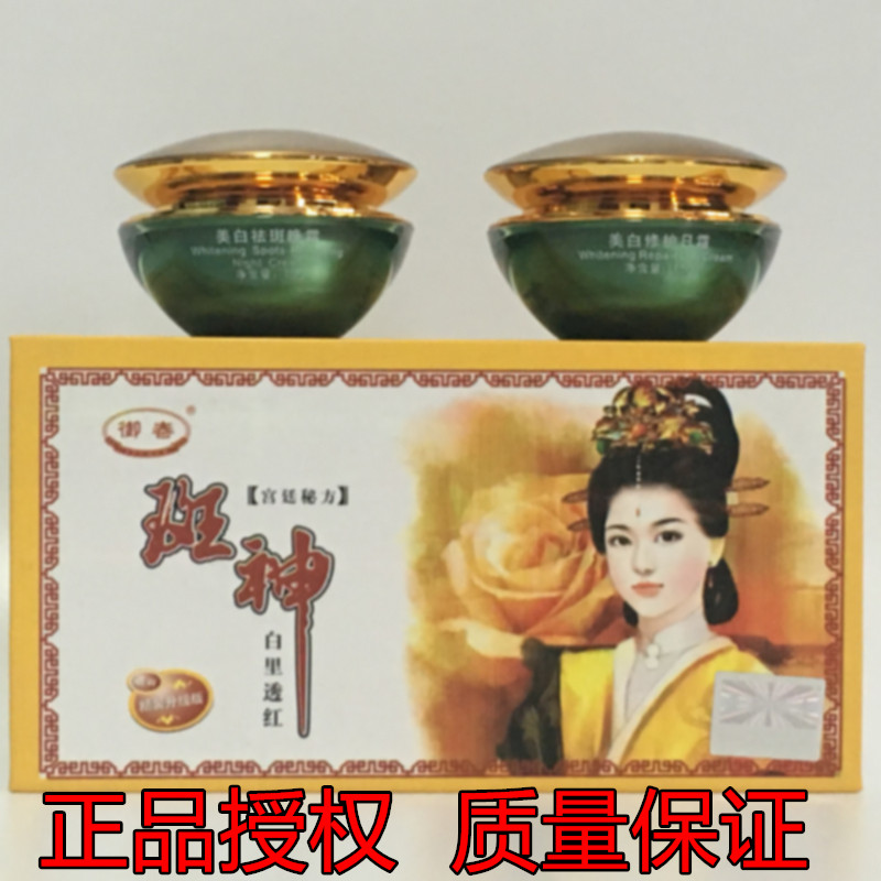 包邮御春斑神美肤白里透红精装二三合一套装二件套日霜晚霜珍珠膏在类目 美容护肤/美体/精油, 面部护理套装中 - 来自Buy2taobao.com提供专业的淘宝代购服务