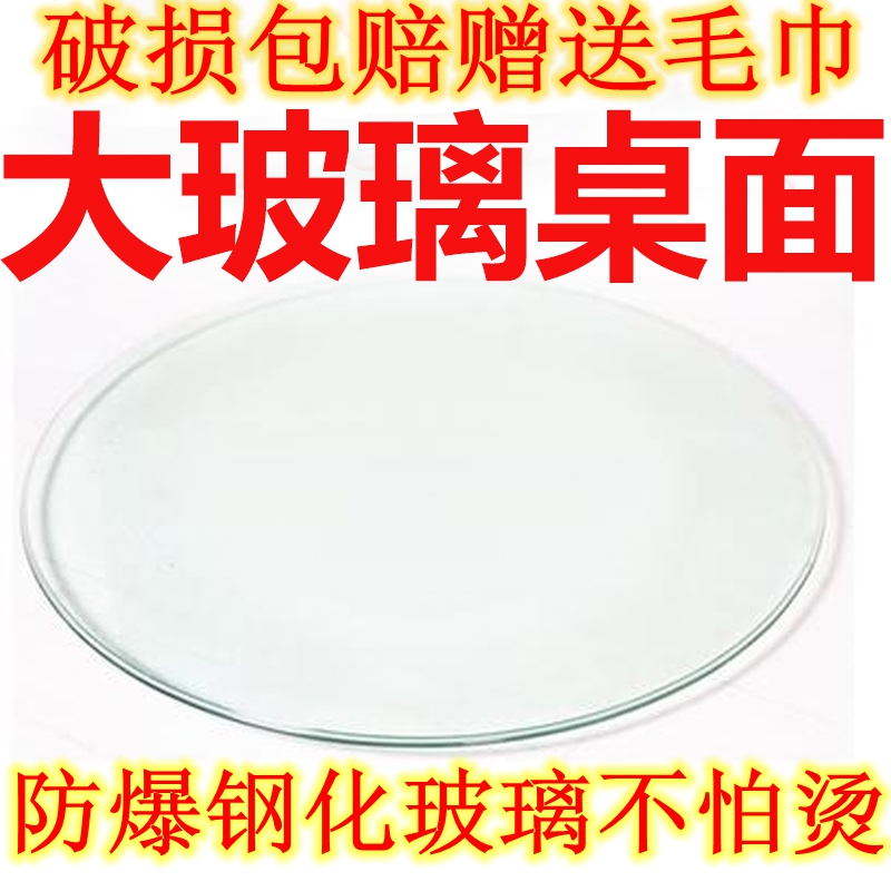 圆桌玻璃面钢化红木餐桌圆桌酒店玻璃桌面台面茶几玻璃圆桌面透明在类目 商业/办公家具, 餐饮/烘焙家具, 转盘中 - 来自Buy2taobao.com提供专业的淘宝代购服务