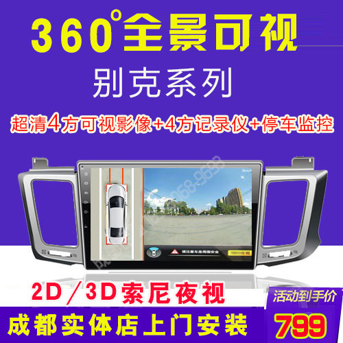 別克英朗昂科拉昂科威君越威朗 GL8 360度全景影像可視倒車記錄儀在類目 汽車/用品/配件/改裝, 汽車影音/車用電子/電器, 汽車電子防盜安防, 行車記錄儀中 - 來自Buy2taobao.com提供專業的淘寶代購服務