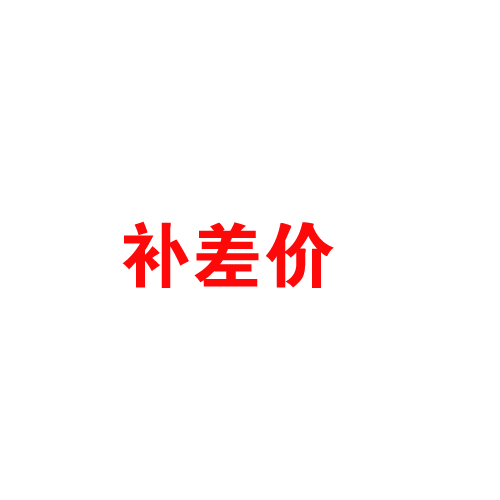 补差价在类目 汽车/用品/配件/改装, 汽车影音/车用电子/电器, 汽车电子防盗安防, 行车记录仪中 - 来自Buy2taobao.com提供专业的淘宝代购服务