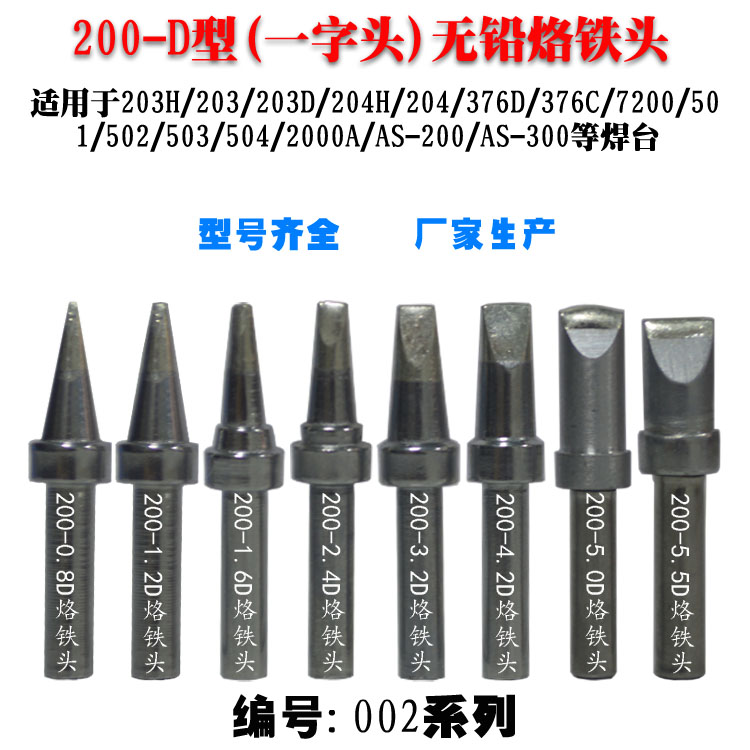 200烙铁头 90W高频电烙铁头200D一字咀适用203H焊台配件烙铁咀|msdalam kategori perkakasan/alat, Alat-alat tangan, Welding Spray, besi/kepala kimpalan - dari Buy2taobao.com untuk memberikan perkhidmatan ejen Taobao profesional membeli