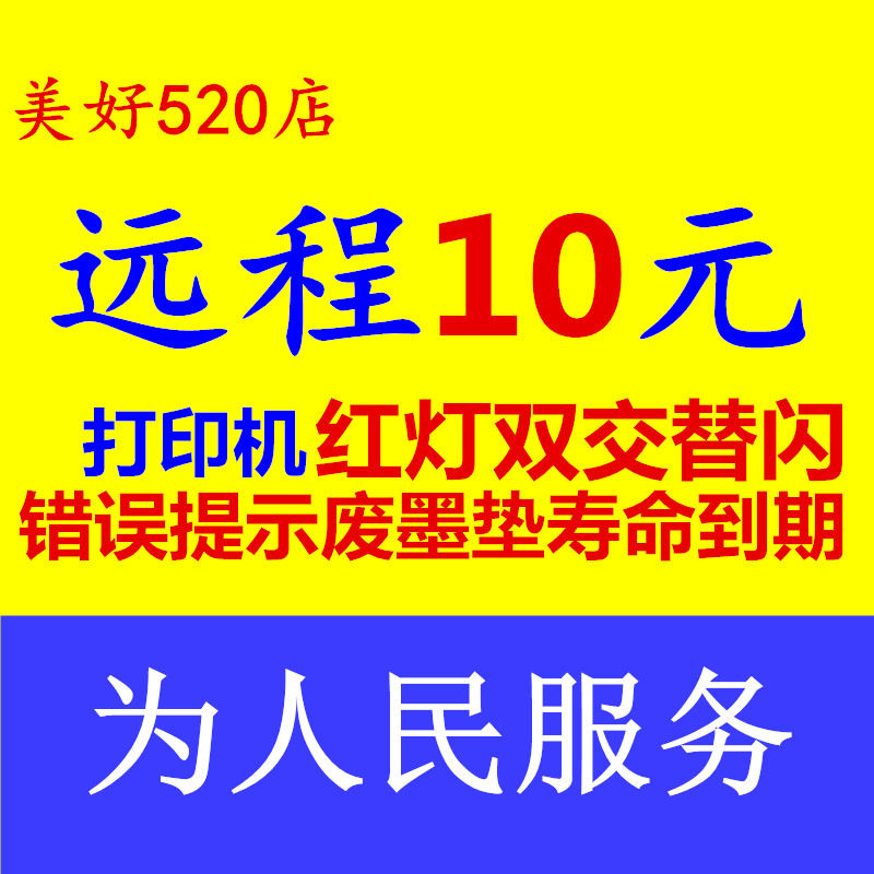 爱普生L201 L101 R270 L801 R230 R290 1400 1390 ME1100清零软件在类目 办公设备/耗材/相关服务, 办公设备配件及相关服务中 - 来自Buy2taobao.com提供专业的淘宝代购服务