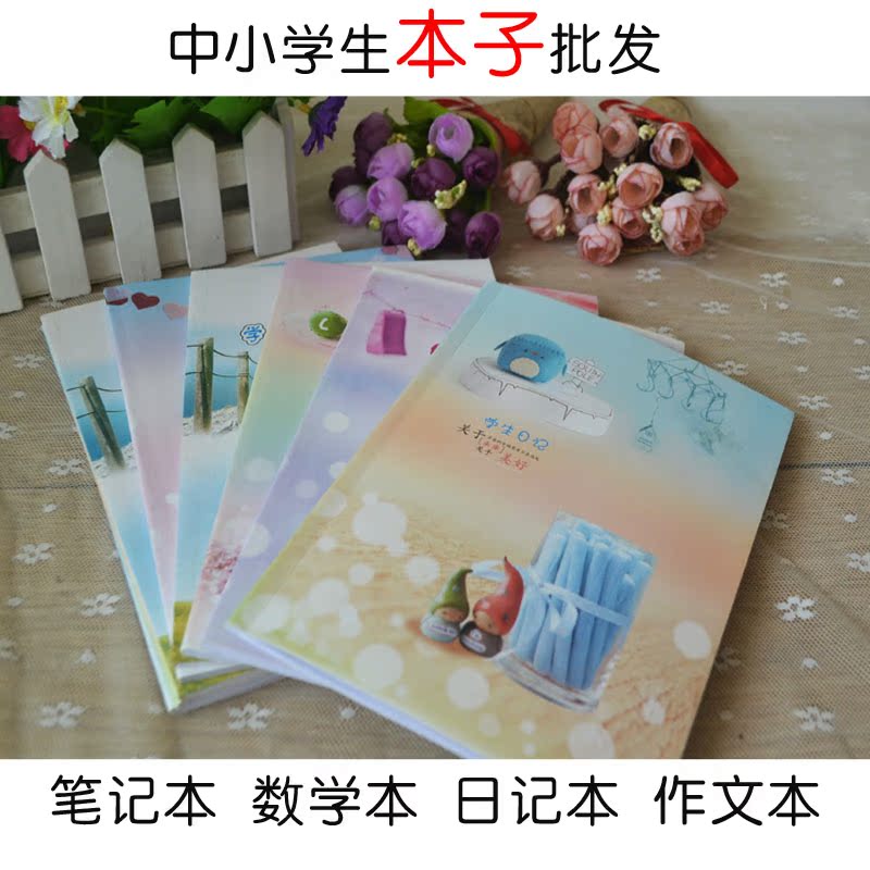 小学生中学生数学英语日记本2到6年级学画本作业笔记奖品包邮批发在类目 玩具/童车/益智/积木/模型, 学习/实验/绘画文具, 描红本/涂色本中 - 来自Buy2taobao.com提供专业的淘宝代购服务