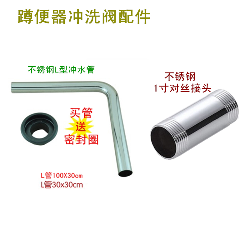 蹲便器冲水阀出水管1寸不锈钢对丝接头手板式大便冲洗阀L型冲水管在类目 家装主材, 卫浴用品, 卫浴配件, 蹲便器配件中 - 来自Buy2taobao.com提供专业的淘宝代购服务