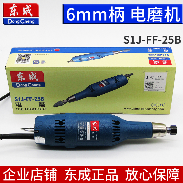 东成电磨头S1J-FF-25B东城打磨手电磨机电动直磨砂轮机夹柄头6mm在类目 五金/工具, 电动工具, 电磨/角磨机中 - 来自Buy2taobao.com提供专业的淘宝代购服务