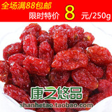 圣女果干/小番茄干250g 新疆特产 满88包邮 特级蜜饯 干果零食